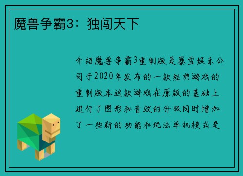 魔兽争霸3：独闯天下