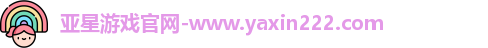 亚星游戏官网-www.yaxin222.com